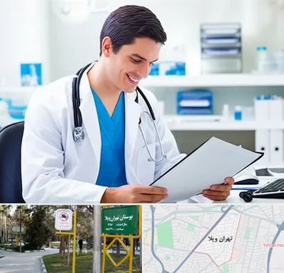 پزشک عمومی در تهران ویلا