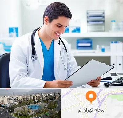 پزشک عمومی در تهران نو