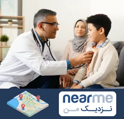پزشک عمومی در منزل در نزدیک من