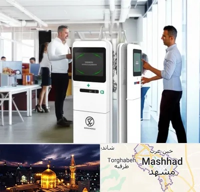 فروش دستگاه حضور و غیاب در مشهد