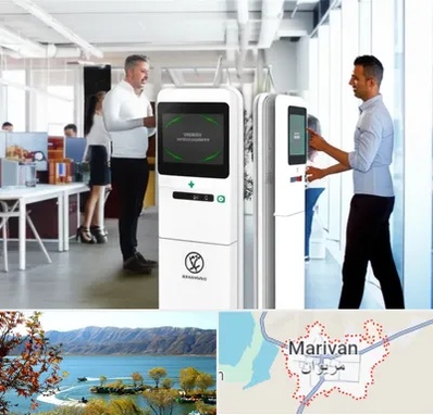 فروش دستگاه حضور و غیاب در مریوان