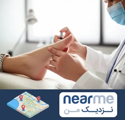 متخصص زخم دیابت در نزدیک من
