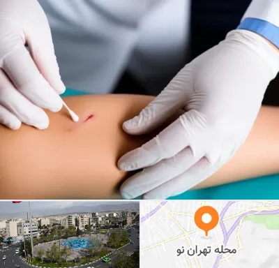 متخصص زخم عفونی در تهران نو
