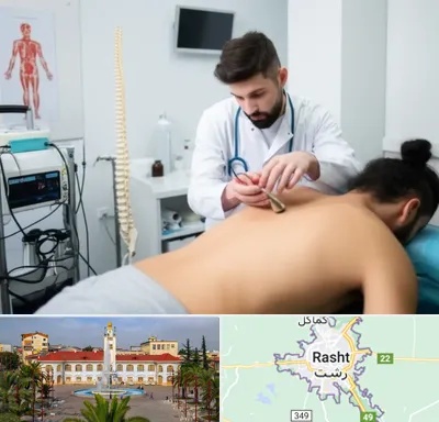 کلینیک درد در رشت