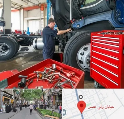 لوازم یدکی کامیون در ولیعصر شهریار