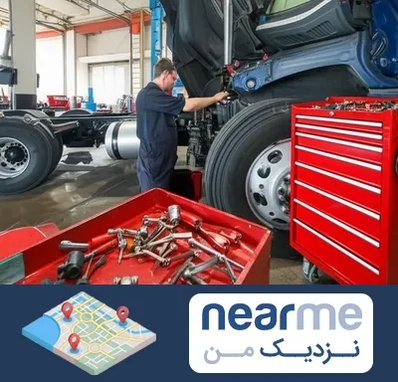لوازم یدکی کامیون در نزدیک من