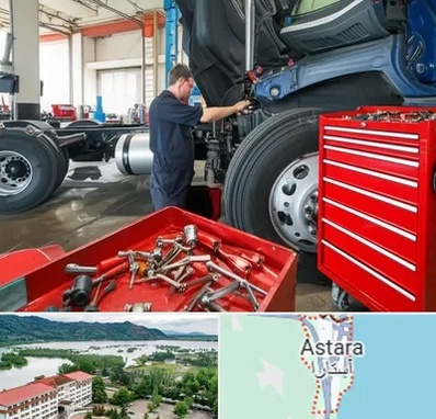 لوازم یدکی کامیون در آستارا