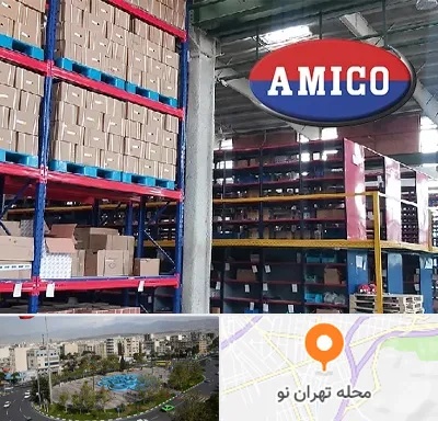 لوازم یدکی آمیکو در تهران نو