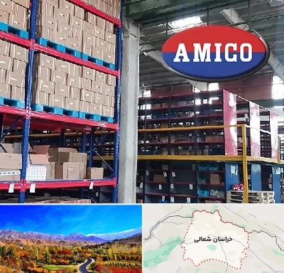لوازم یدکی آمیکو در خراسان شمالی