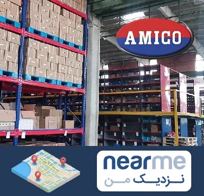 لوازم یدکی آمیکو در نزدیک من