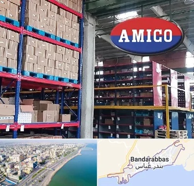 لوازم یدکی آمیکو در بندرعباس