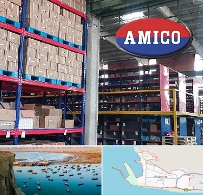 لوازم یدکی آمیکو در چابهار