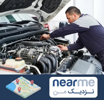 لوازم یدکی فوتون کاویان در نزدیک من