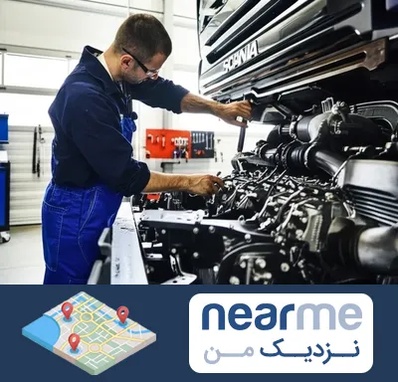 لوازم یدکی اسکانیا در نزدیک من