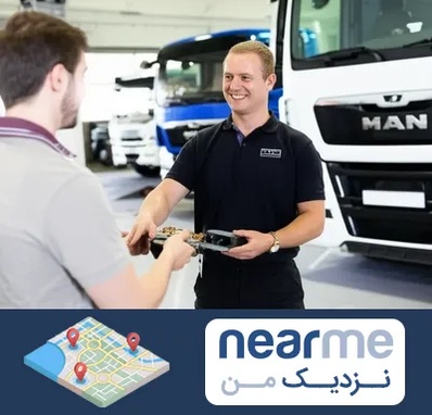 لوازم یدکی مان در نزدیک من