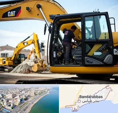 لوازم یدکی کاترپیلار در بندرعباس