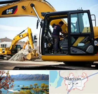 لوازم یدکی کاترپیلار در مریوان