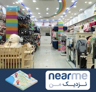 عمده فروشی لباس کودک در نزدیک من