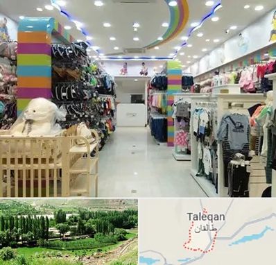 عمده فروشی لباس کودک در طالقان