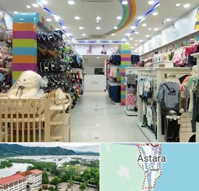 عمده فروشی لباس کودک در آستارا