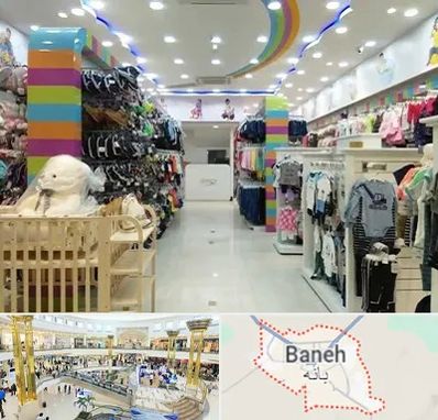 عمده فروشی لباس کودک در بانه