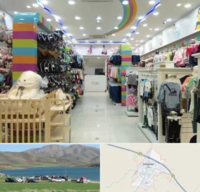 عمده فروشی لباس کودک در دهگلان