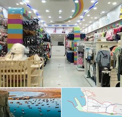 عمده فروشی لباس کودک در چابهار