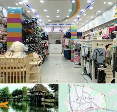 عمده فروشی لباس کودک در صومعه سرا