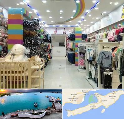 عمده فروشی لباس کودک در قشم