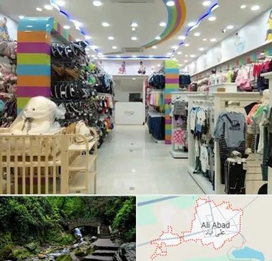 عمده فروشی لباس کودک در علی آباد کتول