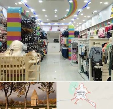 عمده فروشی لباس کودک در تویسرکان