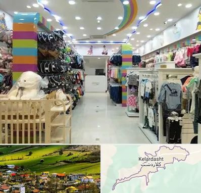 عمده فروشی لباس کودک در کلاردشت