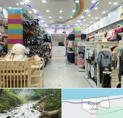 عمده فروشی لباس کودک در رویان