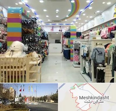 عمده فروشی لباس کودک در مشکین دشت