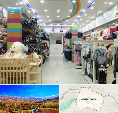 عمده فروشی لباس کودک در خراسان شمالی