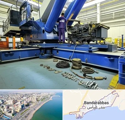 لوازم یدکی جرثقیل در بندرعباس