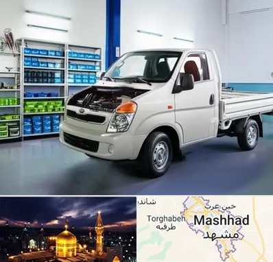 لوازم یدکی خاور در مشهد