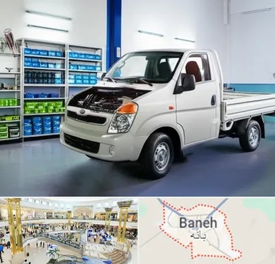 لوازم یدکی خاور در بانه
