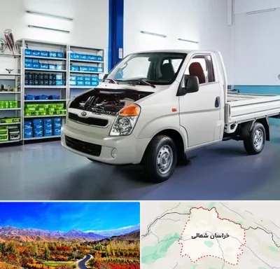 لوازم یدکی خاور در خراسان شمالی