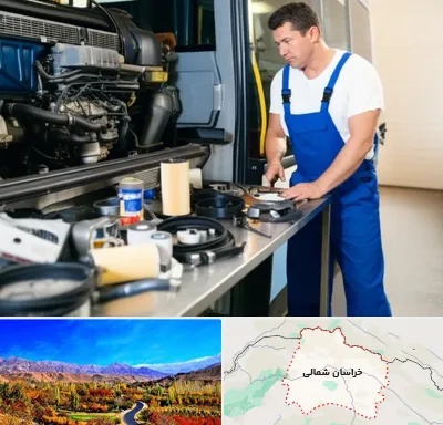 لوازم یدکی اتوبوس در خراسان شمالی
