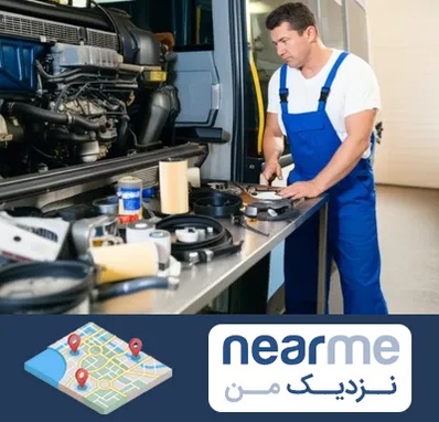 لوازم یدکی اتوبوس در نزدیک من