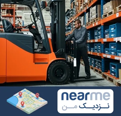 لوازم یدکی لیفتراک در نزدیک من