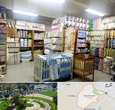 عمده فروشی لباس نوزاد در مهرشهر کرج