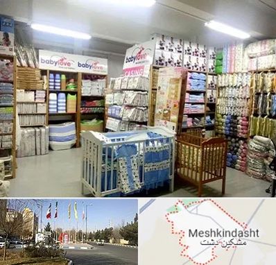 عمده فروشی لباس نوزاد در مشکین دشت