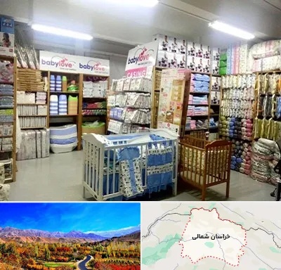 عمده فروشی لباس نوزاد در خراسان شمالی