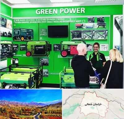 نمایندگی موتور برق گرین پاور در خراسان شمالی