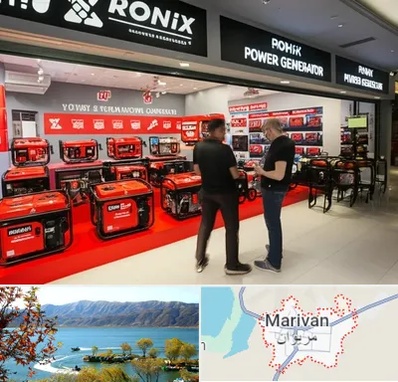 نمایندگی موتور برق رونیکس در مریوان