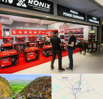 نمایندگی موتور برق رونیکس در کامیاران