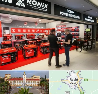 نمایندگی موتور برق رونیکس در رشت