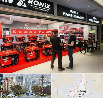 نمایندگی موتور برق رونیکس در گوهردشت کرج 